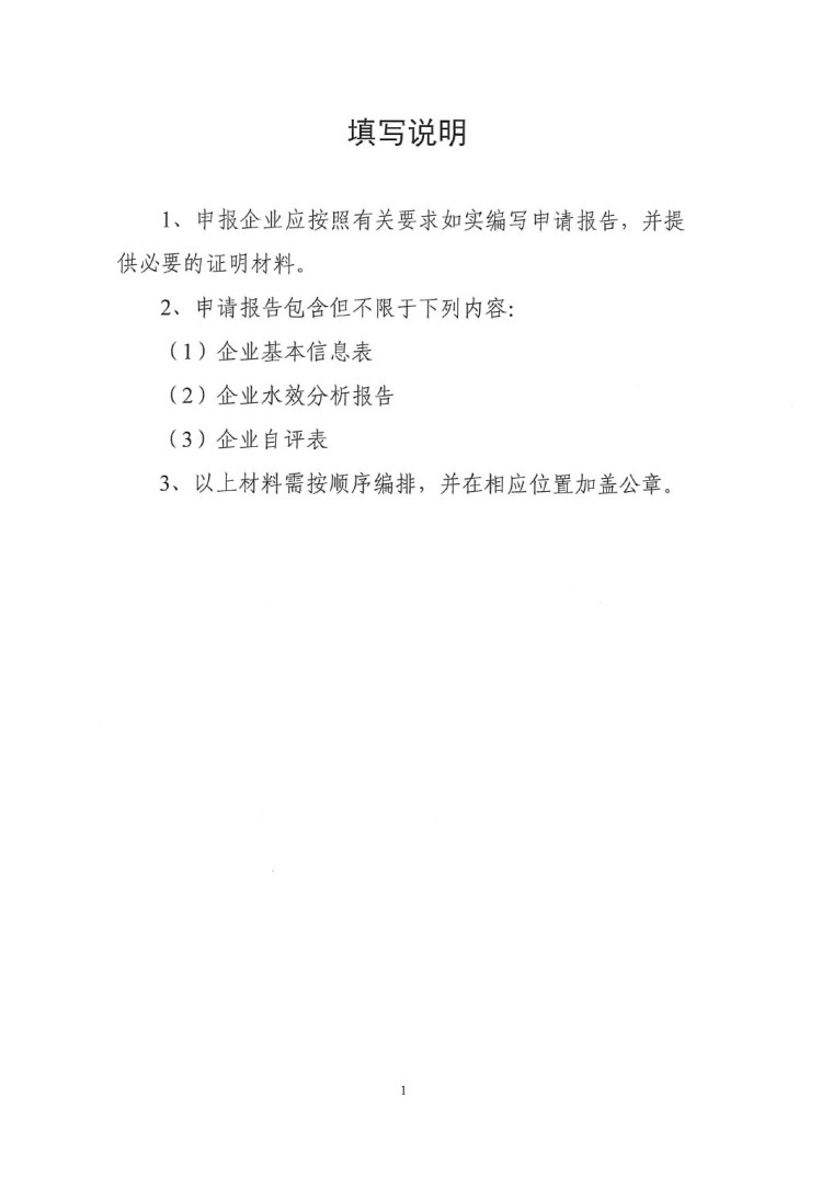 關(guān)于開展2022年度水效領(lǐng)跑者遴選及發(fā)布活動通知-6