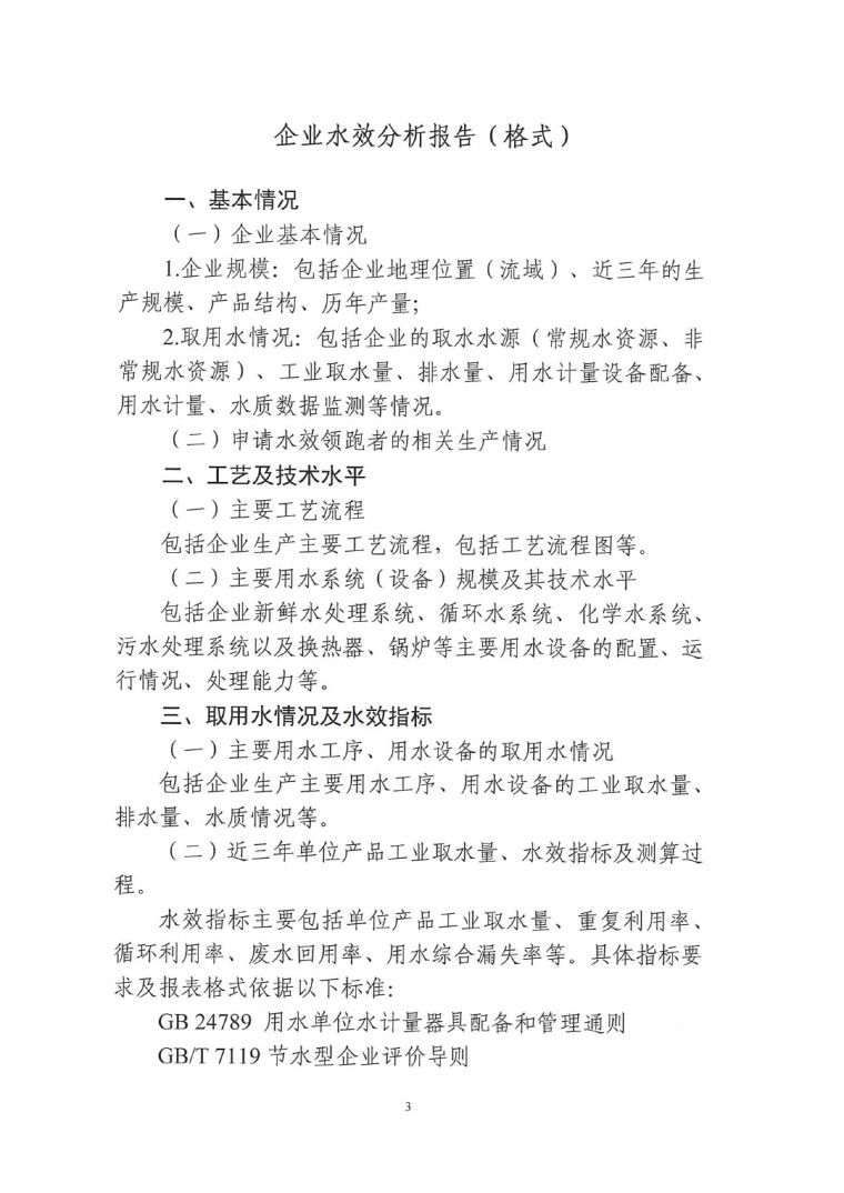 關(guān)于開展2022年度水效領(lǐng)跑者遴選及發(fā)布活動通知-8