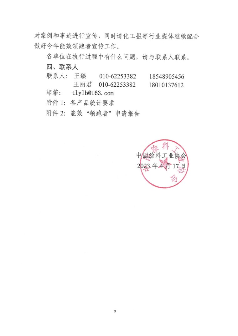 關(guān)于開展2022年度重點(diǎn)耗能產(chǎn)品能效&ldquo;領(lǐng)跑者&rdquo;相關(guān)工作的通知-3