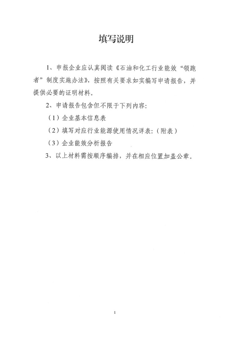 關(guān)于開展2022年度重點(diǎn)耗能產(chǎn)品能效&ldquo;領(lǐng)跑者&rdquo;相關(guān)工作的通知-6