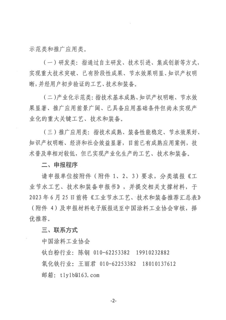 關(guān)于轉(zhuǎn)發(fā)《工業(yè)和信息化部辦公廳水利部辦公廳關(guān)于征集2023年國家工業(yè)節(jié)水工藝、技術(shù)和裝備的通知》并落實相關(guān)工作的通知0607-2