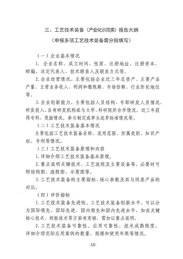 關(guān)于轉(zhuǎn)發(fā)《工業(yè)和信息化部辦公廳水利部辦公廳關(guān)于征集2023年國家工業(yè)節(jié)水工藝、技術(shù)和裝備的通知》并落實相關(guān)工作的通知0607-15