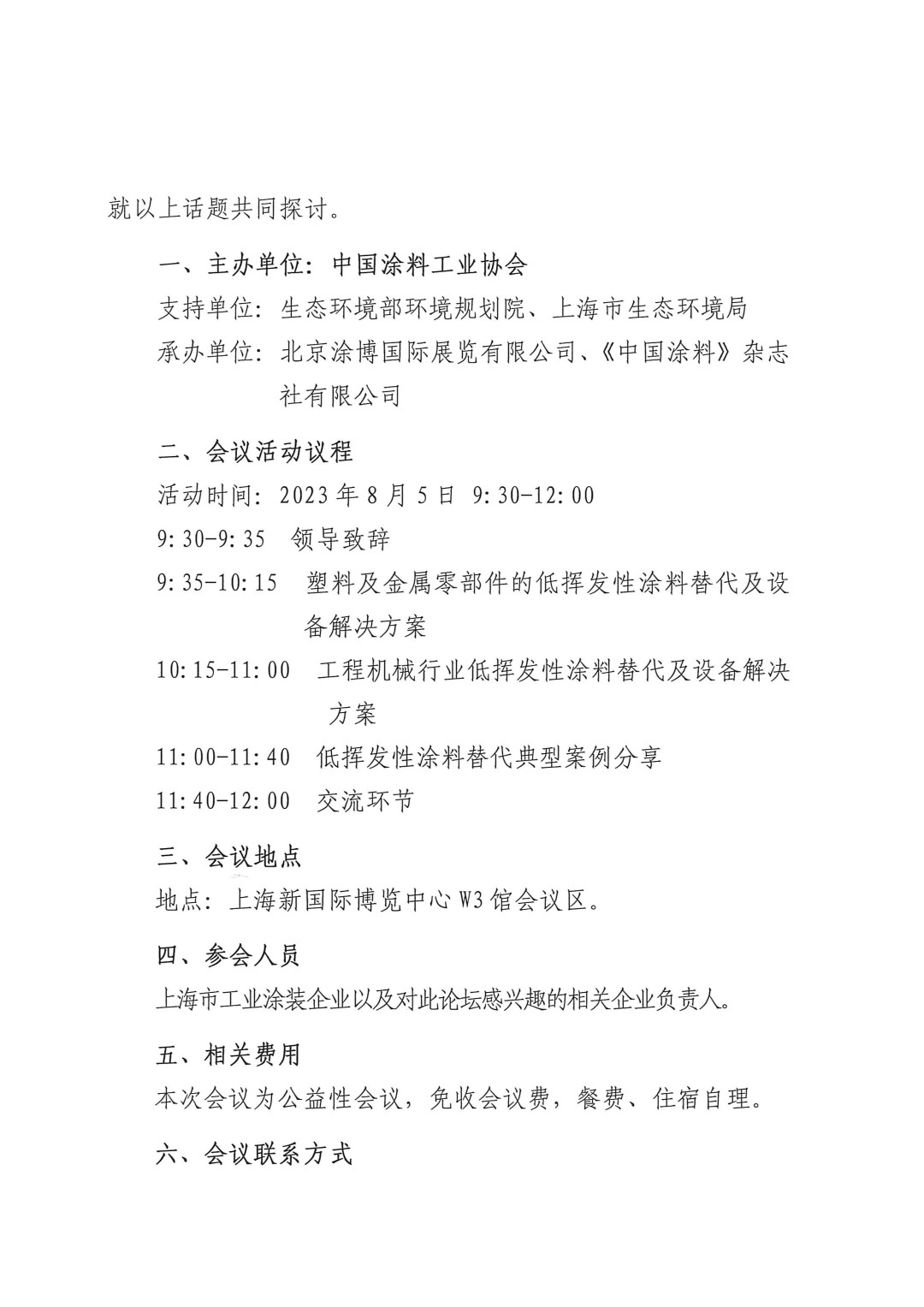 關(guān)于召開2023環(huán)境友好型低VOCs含量涂料涂裝工藝技術(shù)培訓及技術(shù)問診活動的通知-上海(-2