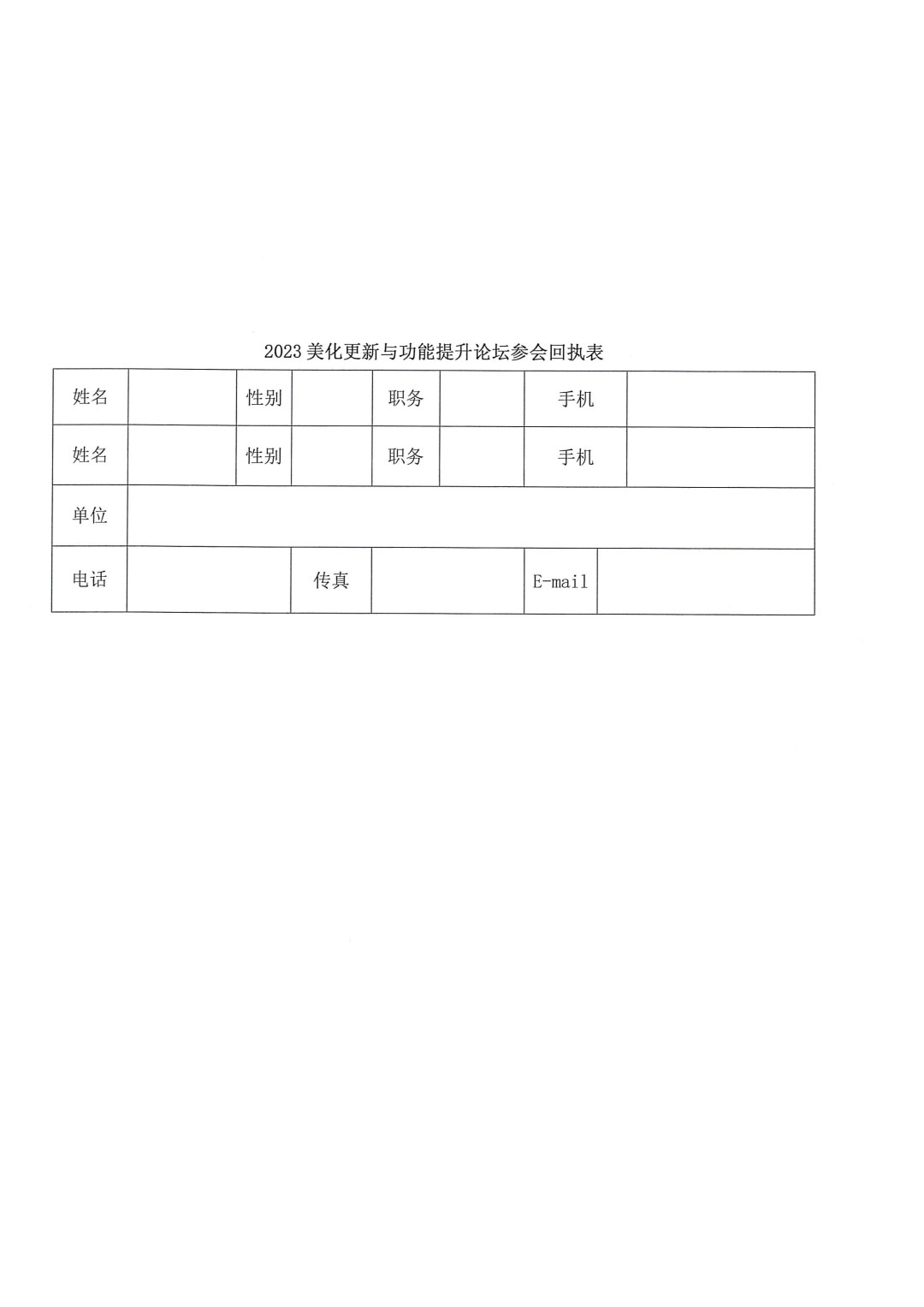 關(guān)于召開2023美化更新與功能提升論壇的通知-3