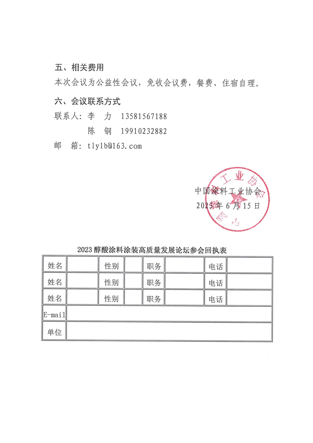 關于召開2023醇酸涂料涂裝高質量發(fā)展論壇的通知-3