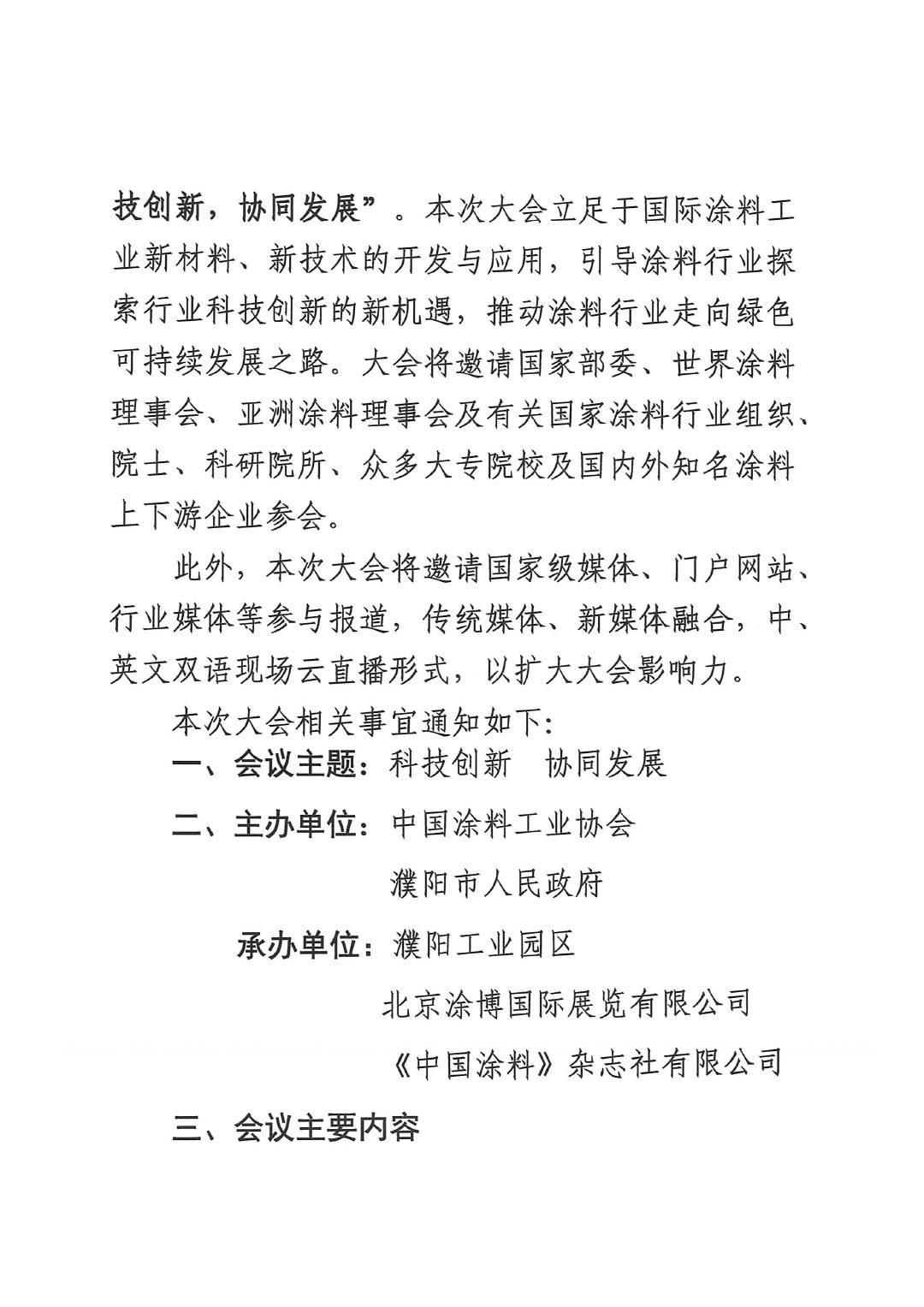 2023亞太國(guó)際涂料產(chǎn)業(yè)發(fā)展大會(huì)預(yù)通知0713(1)-2