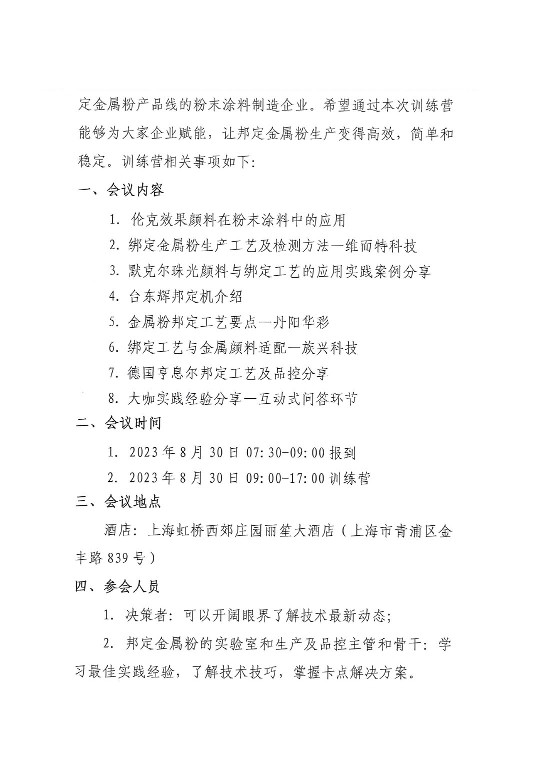 關(guān)于召開金屬粉邦定工藝與品控訓練營的通知-2