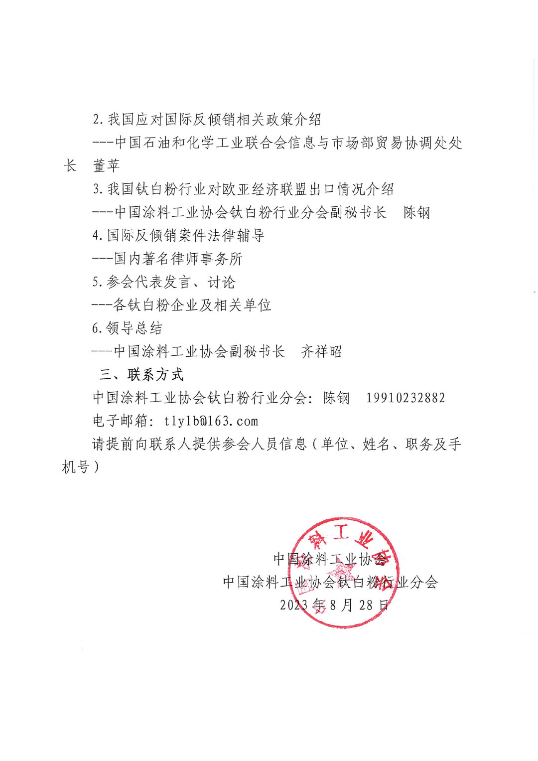 關(guān)于召開歐亞經(jīng)濟(jì)聯(lián)盟二氧化鈦反傾銷應(yīng)訴工作會的通知-2