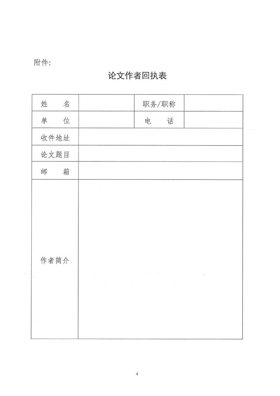 2023中國(guó)釩鈦論壇鈦化工分論壇論文征集邀請(qǐng)函--中涂協(xié)發(fā)文0925V2-4