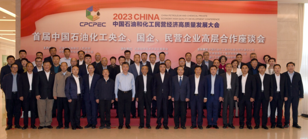 首屆中國(guó)石油化工央企、國(guó)企、民營(yíng)企業(yè)高層合作座談會(huì)召開(kāi)161