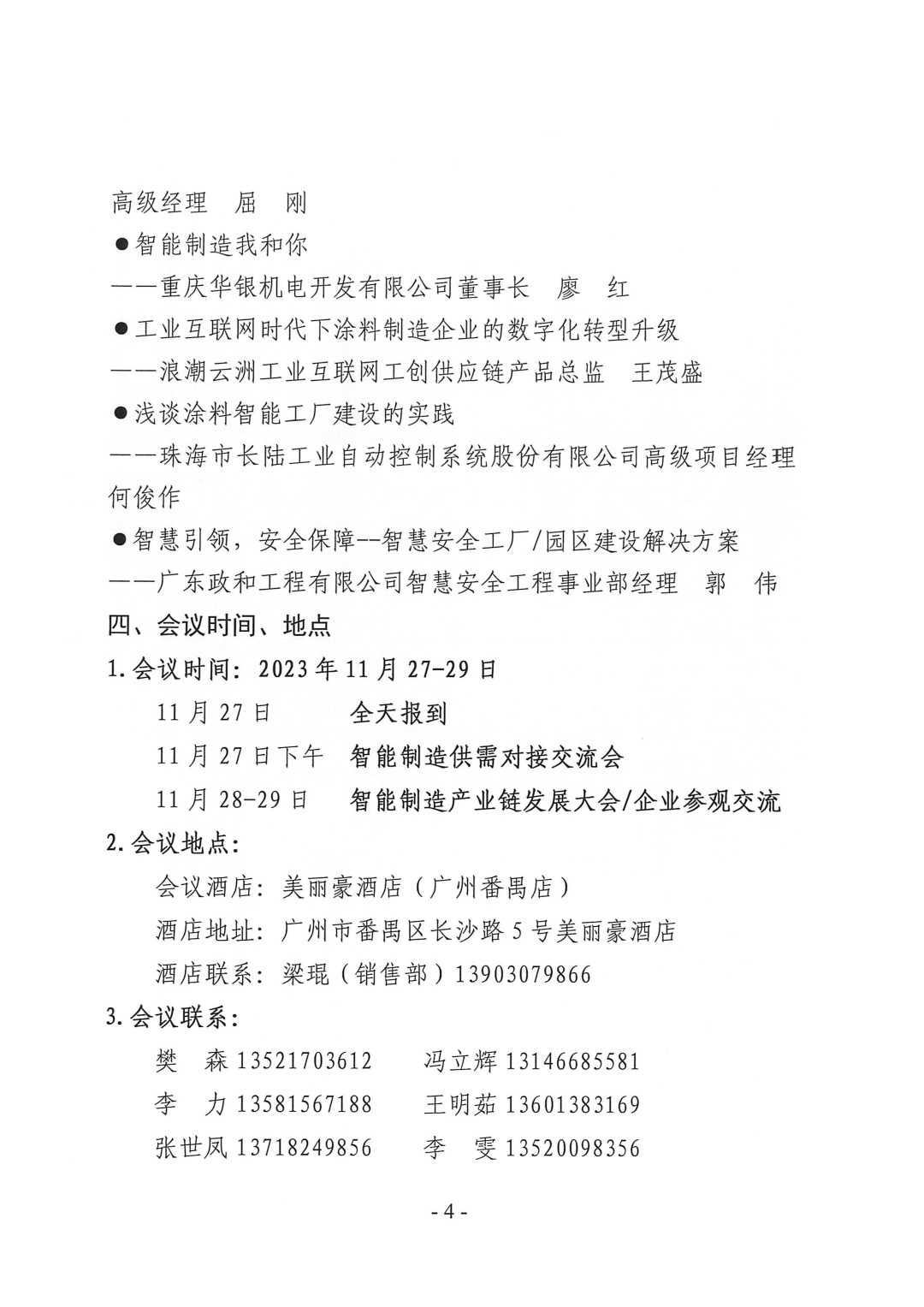 （演講議題）2023中國國際涂料智能制造產業(yè)鏈發(fā)展大會通知（第三輪）-4