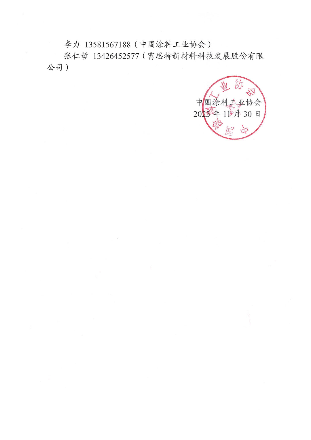 關(guān)于召開《除臭氧建筑涂料》、《除臭氧建筑涂料驗收規(guī)范》團(tuán)體標(biāo)準(zhǔn)討論會通知-2