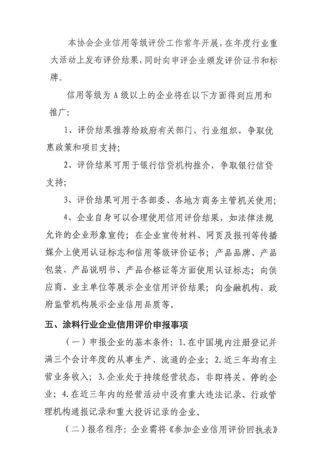 關(guān)于開展涂料、顏料行業(yè)信用評價工作通知-3