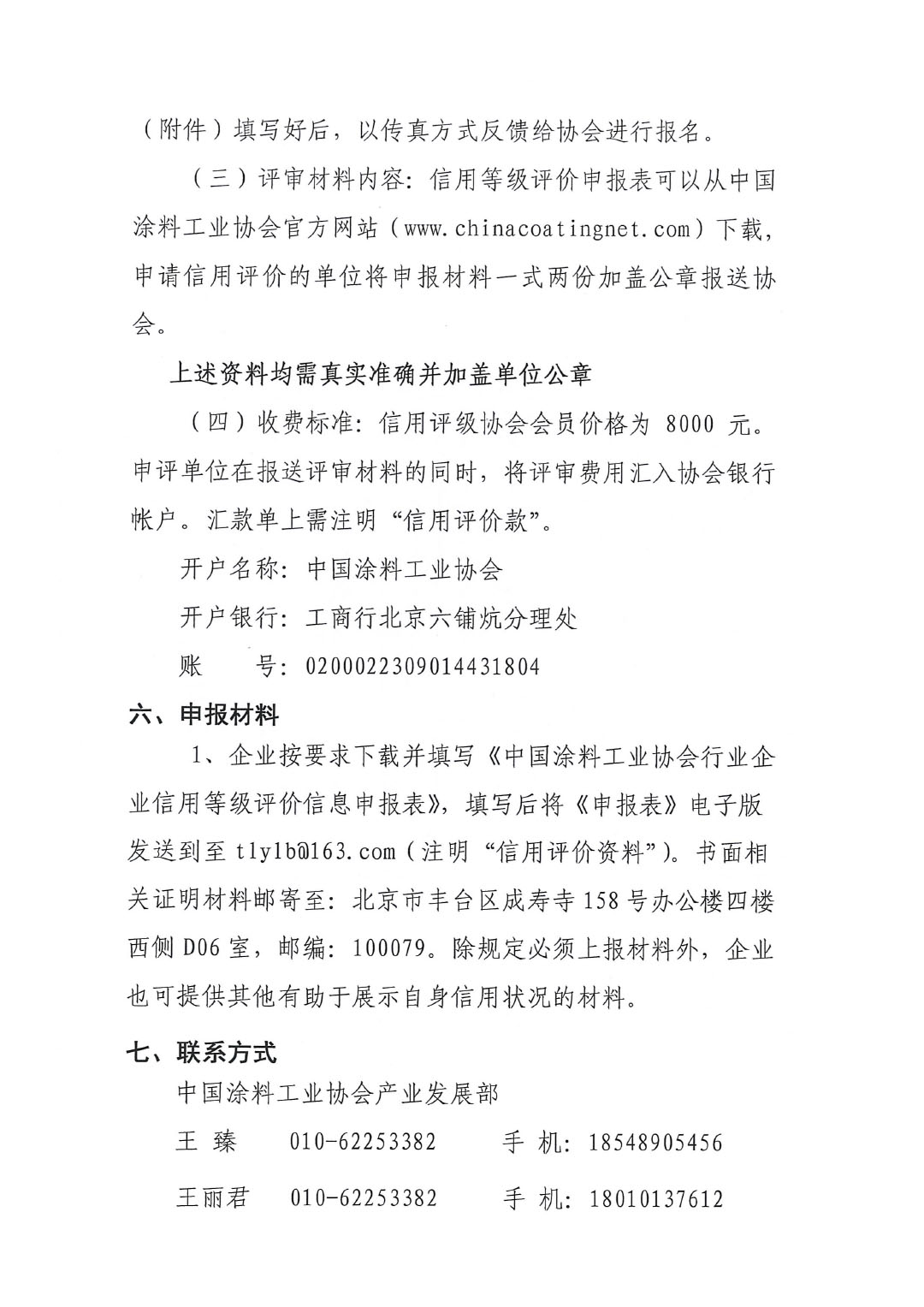 關(guān)于開展涂料、顏料行業(yè)信用評價工作通知-4