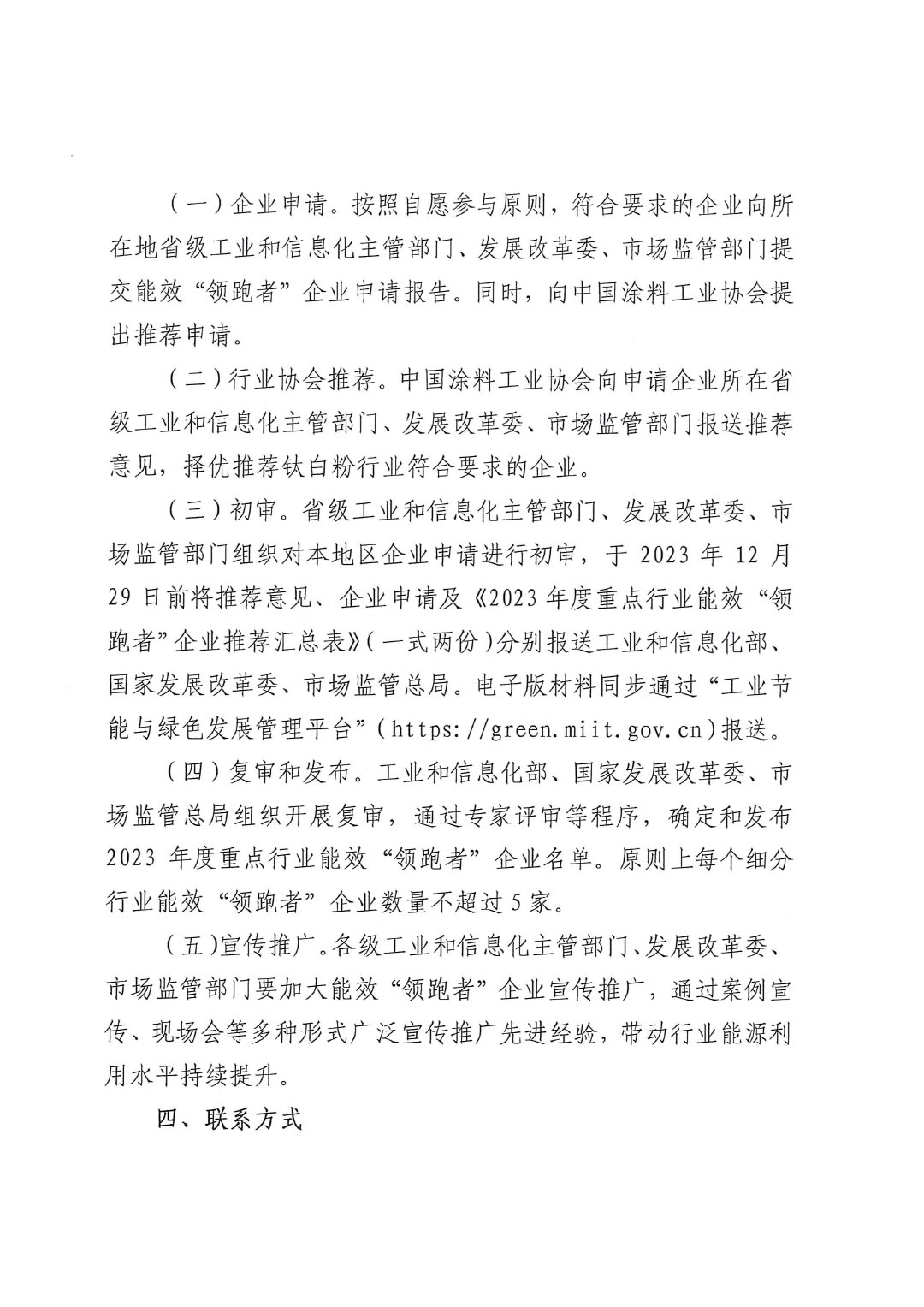 關于組織開展2023年度重點行業(yè)能效&ldquo;領跑者&rdquo;企業(yè)遴選工作的通知-3