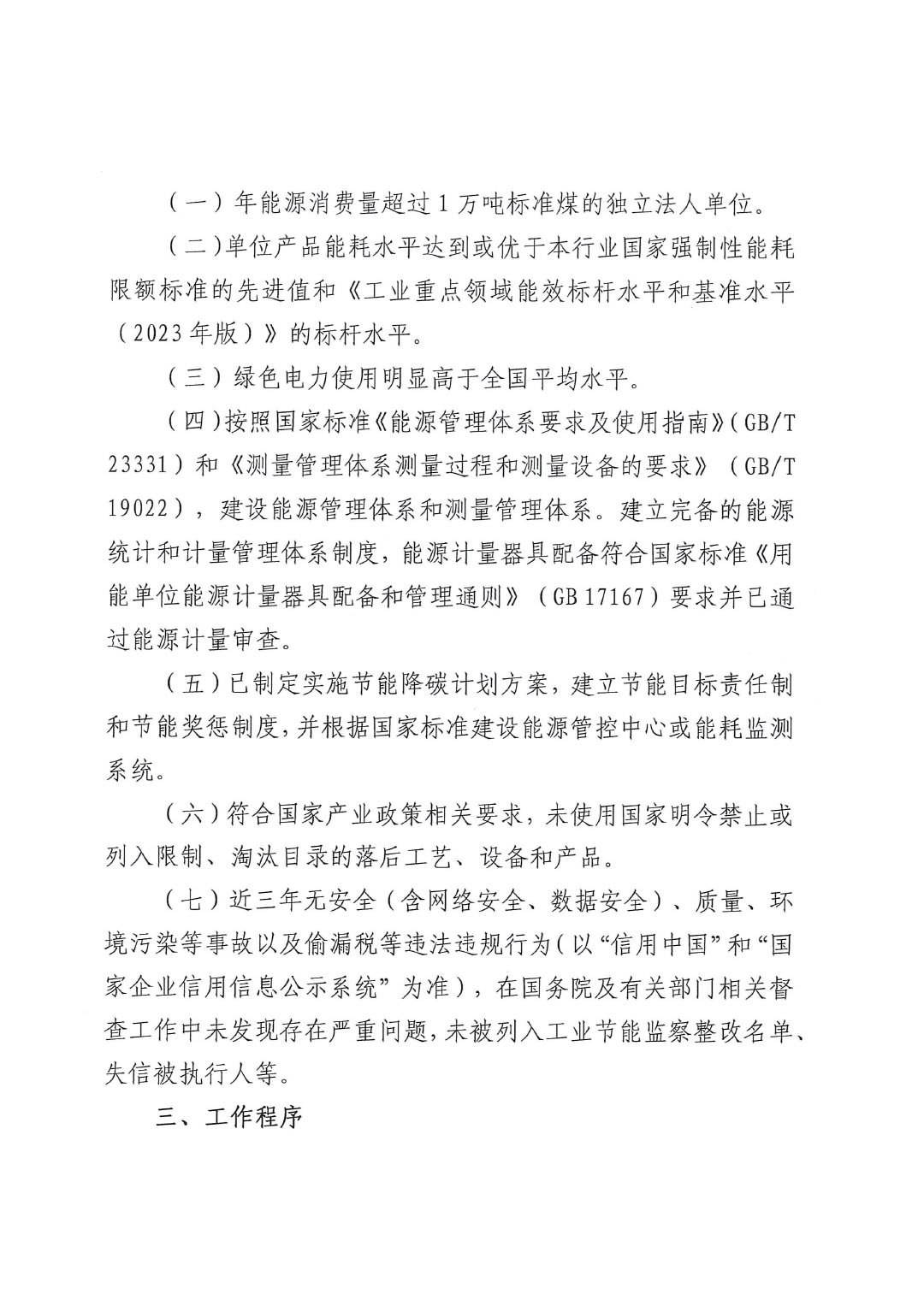 關于組織開展2023年度重點行業(yè)能效&ldquo;領跑者&rdquo;企業(yè)遴選工作的通知-2