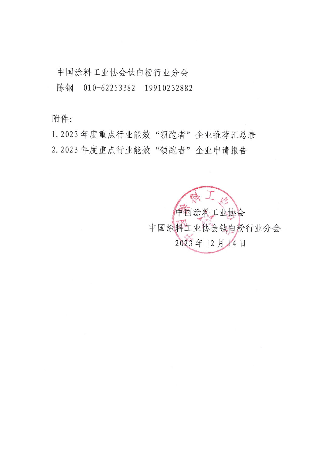 關于組織開展2023年度重點行業(yè)能效&ldquo;領跑者&rdquo;企業(yè)遴選工作的通知-4