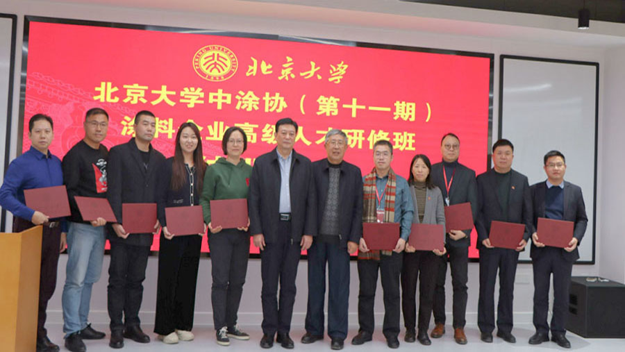 中國(guó)涂料工業(yè)協(xié)會(huì)會(huì)長(zhǎng)劉普軍、北京大學(xué)關(guān)工委副書(shū)記關(guān)海庭為學(xué)員頒發(fā)北京大學(xué)結(jié)業(yè)證書(shū)