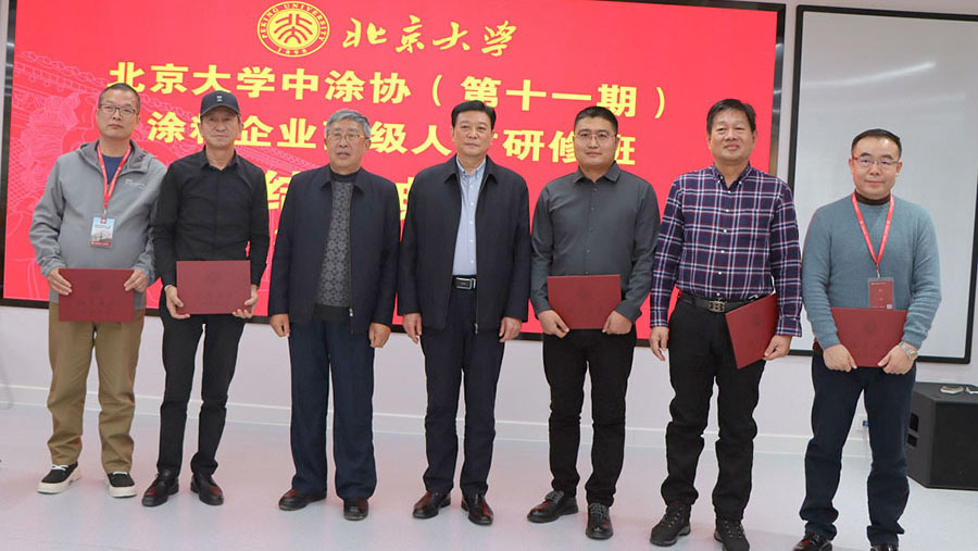 中國(guó)涂料工業(yè)協(xié)會(huì)會(huì)長(zhǎng)劉普軍、北京大學(xué)關(guān)工委副書(shū)記關(guān)海庭為學(xué)員頒發(fā)北京大學(xué)結(jié)業(yè)證書(shū)