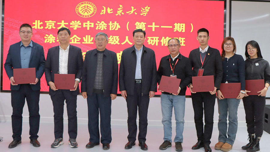 中國(guó)涂料工業(yè)協(xié)會(huì)會(huì)長(zhǎng)劉普軍、北京大學(xué)關(guān)工委副書(shū)記關(guān)海庭為學(xué)員頒發(fā)北京大學(xué)結(jié)業(yè)證書(shū)