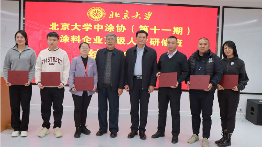 中國(guó)涂料工業(yè)協(xié)會(huì)會(huì)長(zhǎng)劉普軍、北京大學(xué)關(guān)工委副書(shū)記關(guān)海庭為學(xué)員頒發(fā)北京大學(xué)結(jié)業(yè)證書(shū)