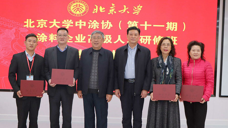 中國(guó)涂料工業(yè)協(xié)會(huì)會(huì)長(zhǎng)劉普軍、北京大學(xué)關(guān)工委副書(shū)記關(guān)海庭為學(xué)員頒發(fā)北京大學(xué)結(jié)業(yè)證書(shū)