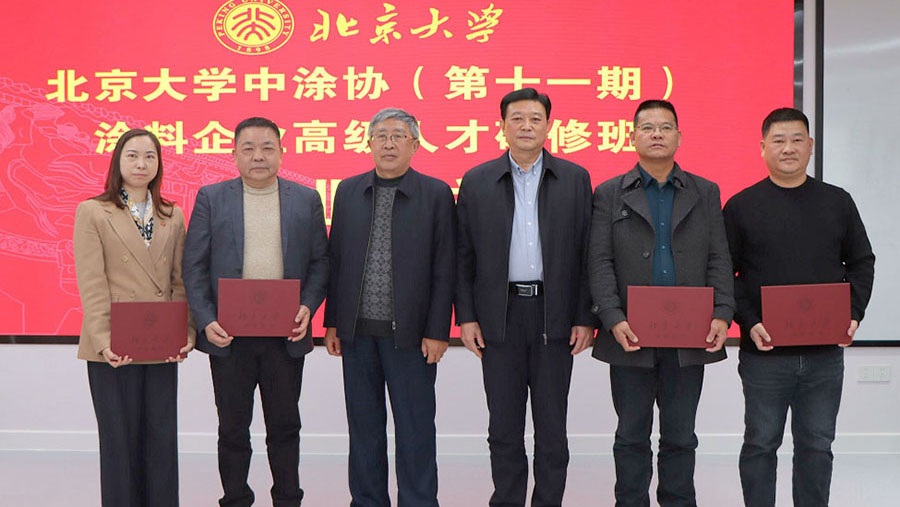 中國(guó)涂料工業(yè)協(xié)會(huì)會(huì)長(zhǎng)劉普軍、北京大學(xué)關(guān)工委副書(shū)記關(guān)海庭為學(xué)員頒發(fā)北京大學(xué)結(jié)業(yè)證書(shū)