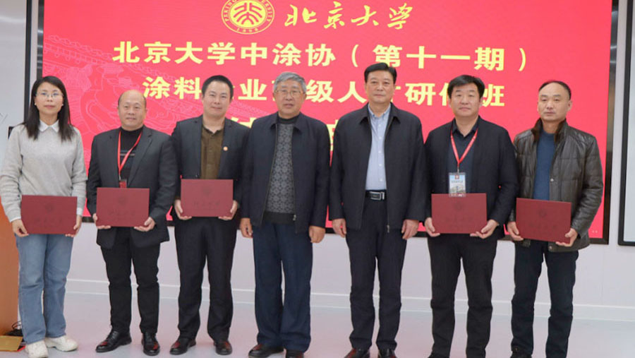 中國(guó)涂料工業(yè)協(xié)會(huì)會(huì)長(zhǎng)劉普軍、北京大學(xué)關(guān)工委副書(shū)記關(guān)海庭為學(xué)員頒發(fā)北京大學(xué)結(jié)業(yè)證書(shū)