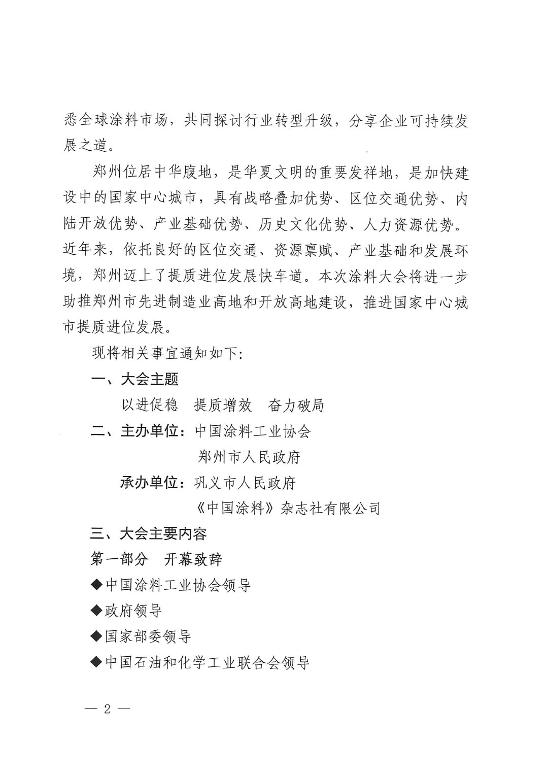 （發(fā)文版）2024中國國際涂料大會通知（第一輪)1227-2