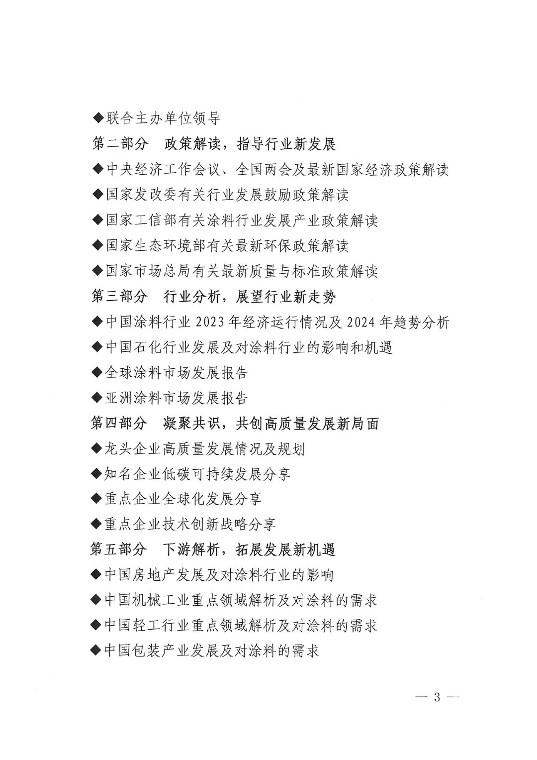 （發(fā)文版）2024中國國際涂料大會通知（第一輪)1227-3