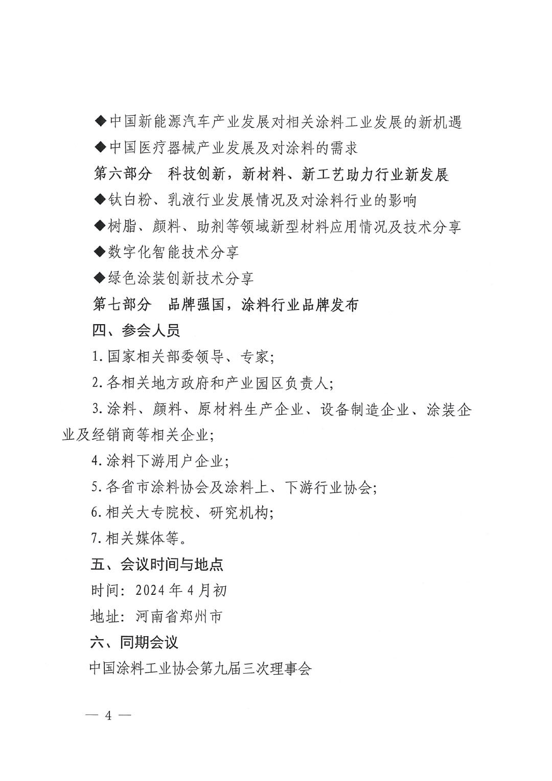（發(fā)文版）2024中國國際涂料大會通知（第一輪)1227-4