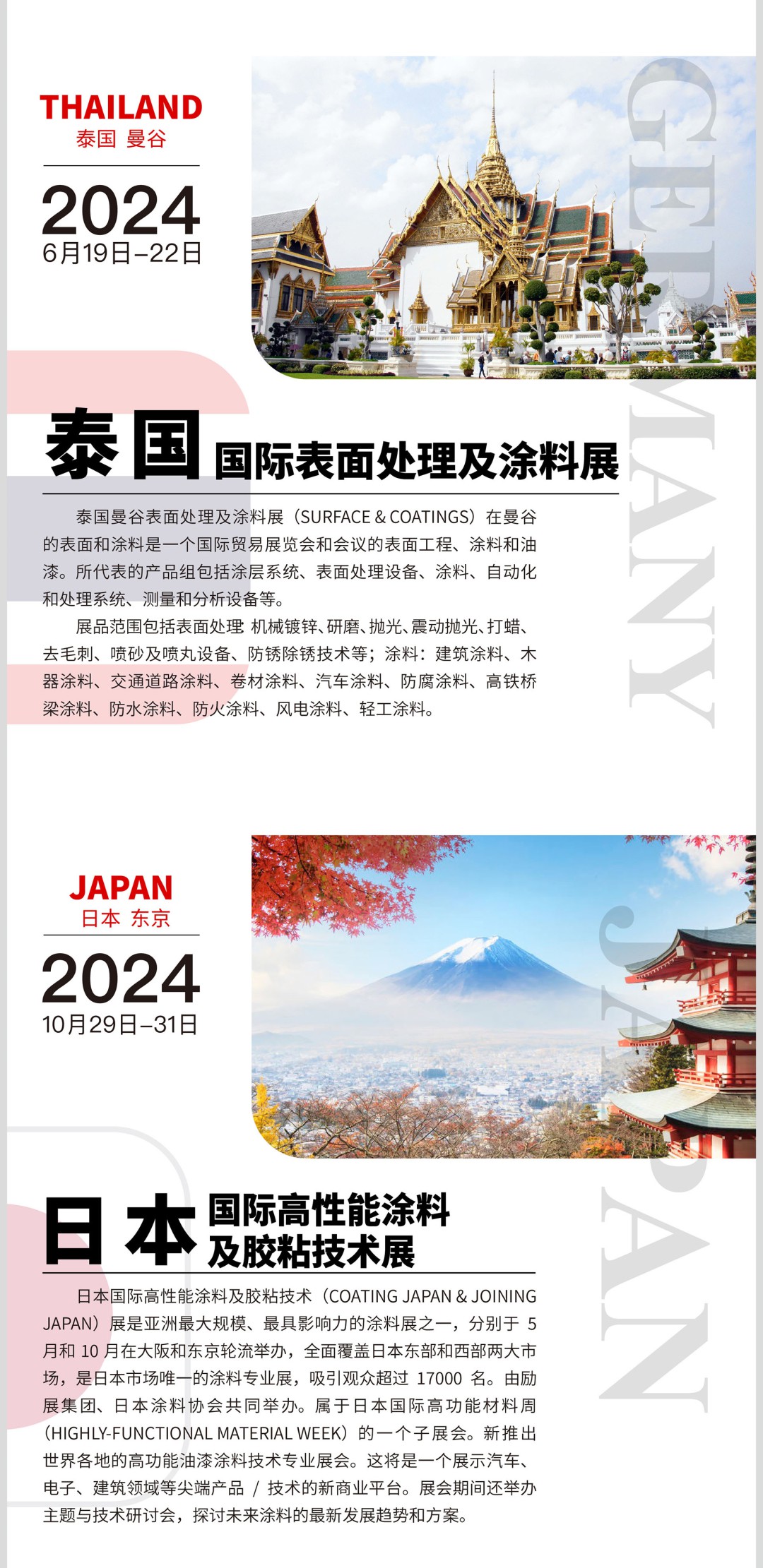 中國涂料工業(yè)協(xié)會2024國際團組計劃_03