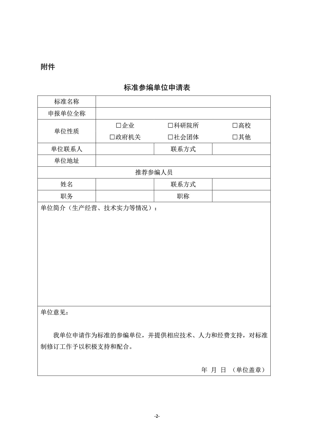 關(guān)于推動行業(yè)標(biāo)準(zhǔn)《涂料用玉石粉》制定工作的通知-2
