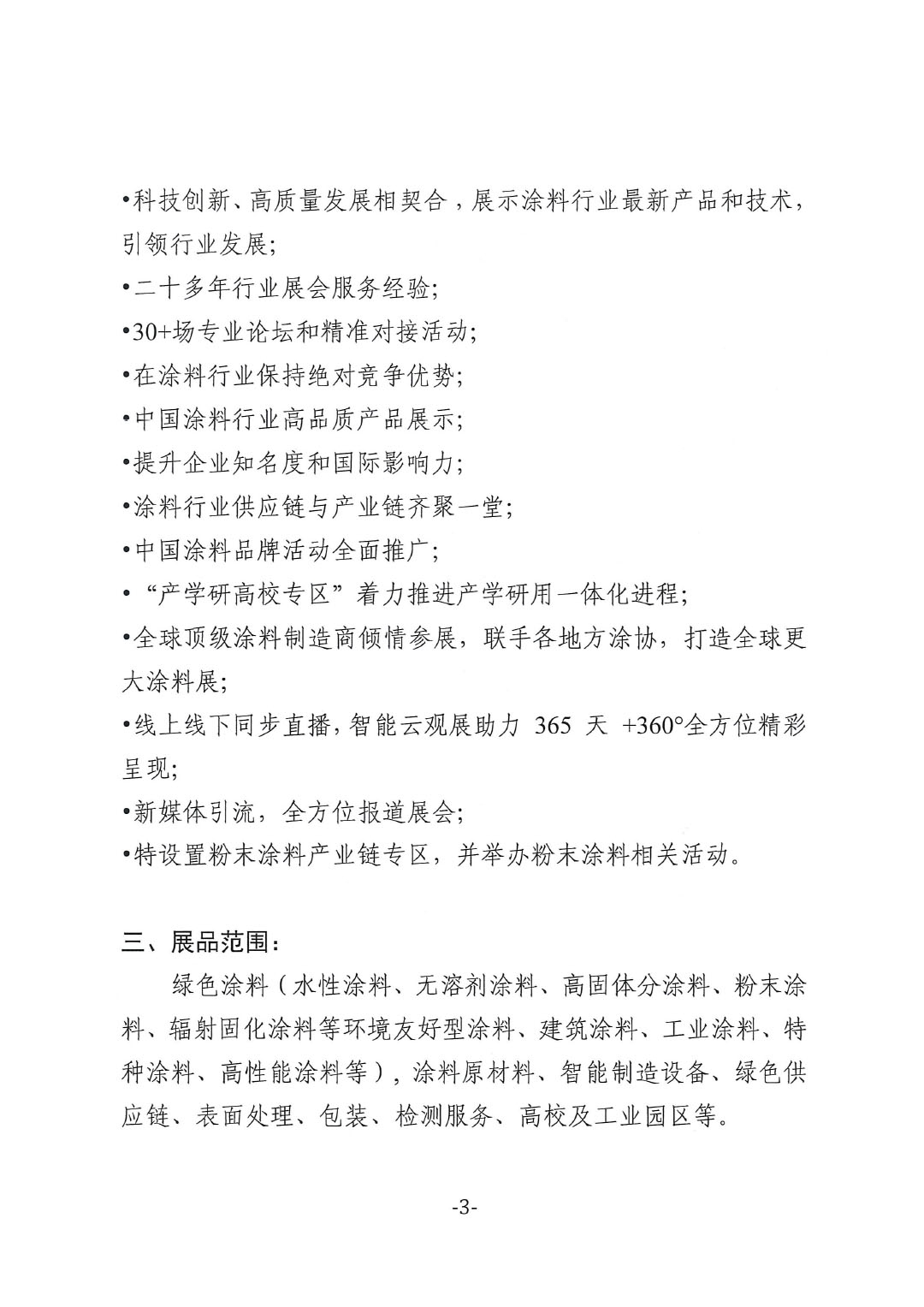 2024年展覽會(huì)通知文件-3