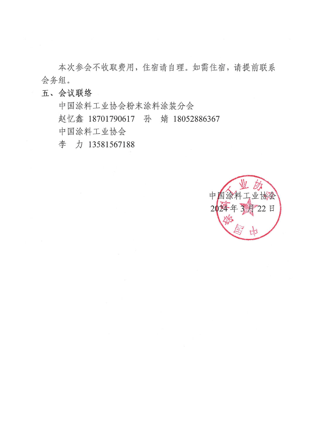 關(guān)于召開《粉末涂料用聚酯樹脂 術(shù)語和定義》團體標準討論會的通知-2