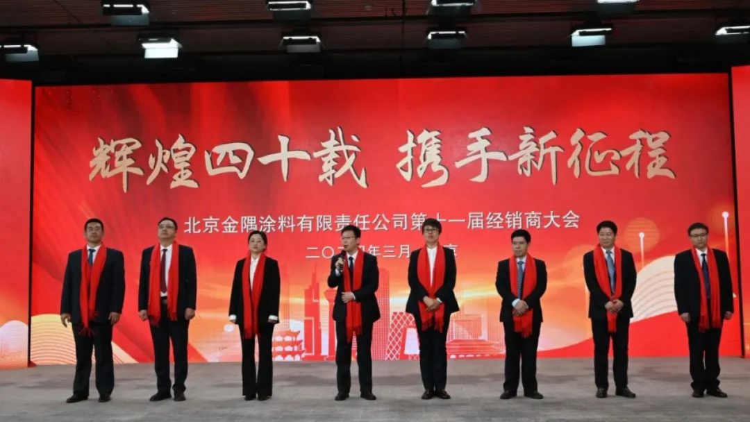 動態(tài)｜金隅涂料公司第十一屆經銷商大會圓滿召開859