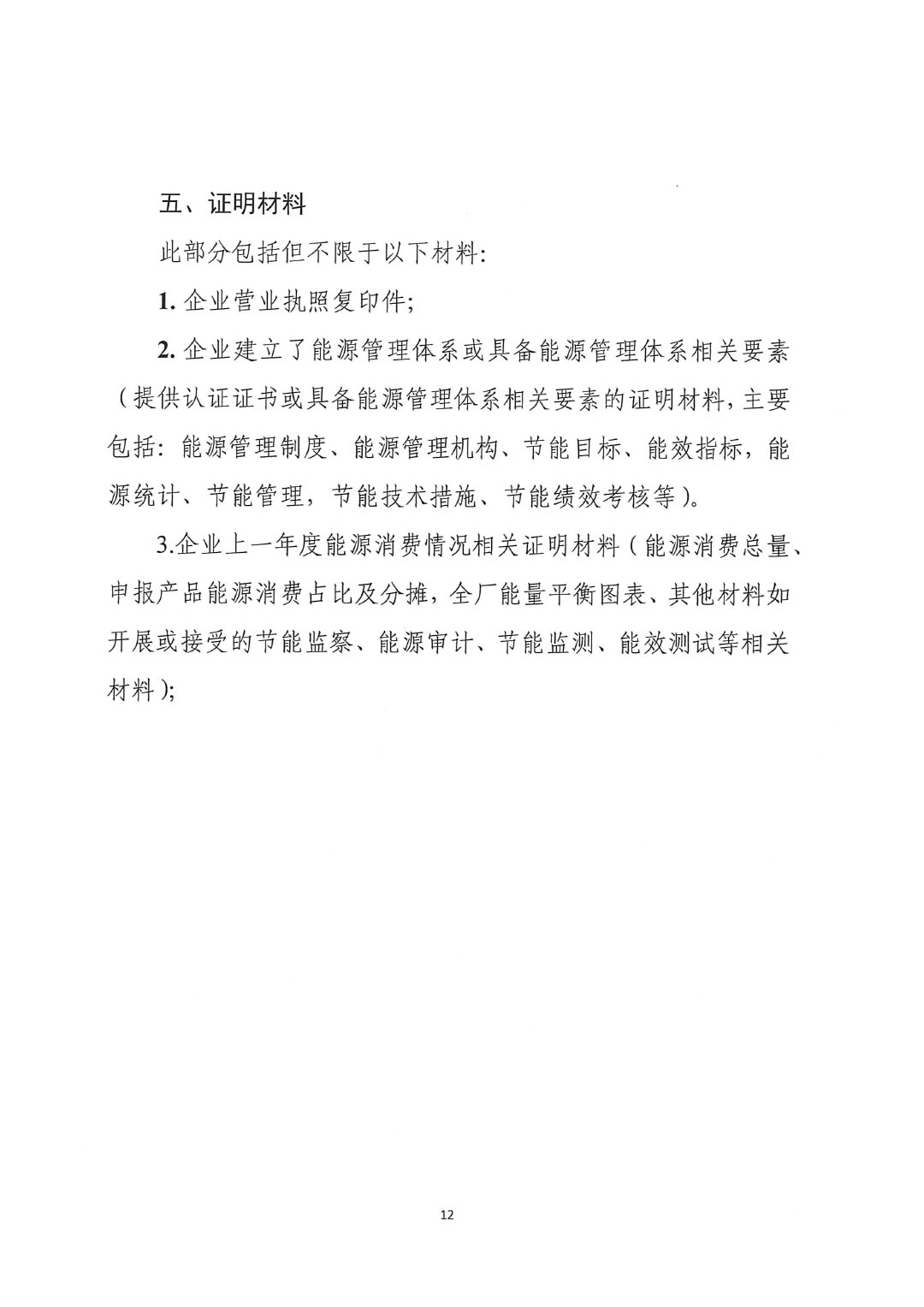 關(guān)于開展2023年度石油和化工行業(yè)能效和水效&ldquo;領跑者&rdquo;企業(yè)遴選工作的通知20240408-12