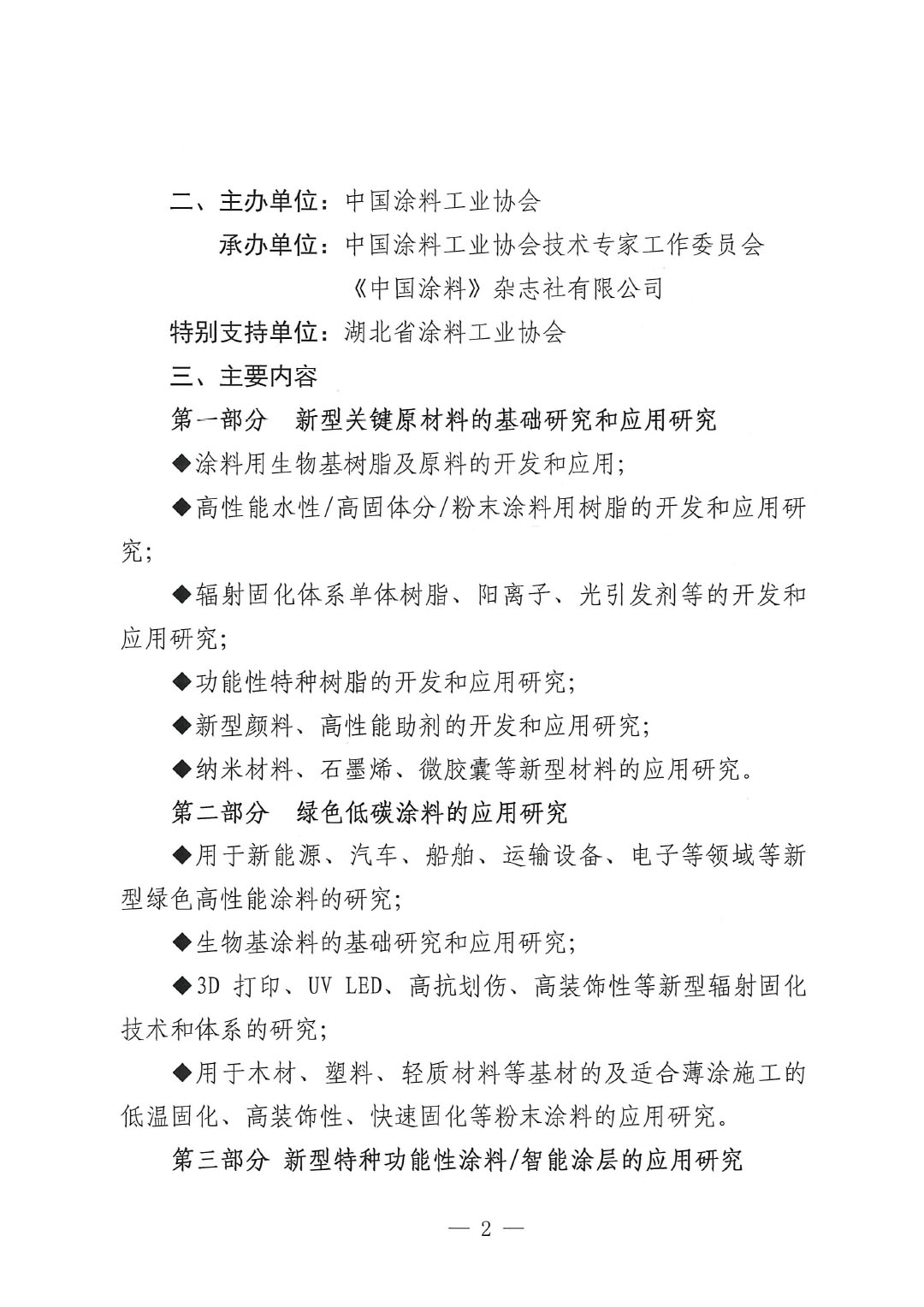 通知-2024中國涂料工業(yè)未來技術發(fā)展大會（第一輪）-2