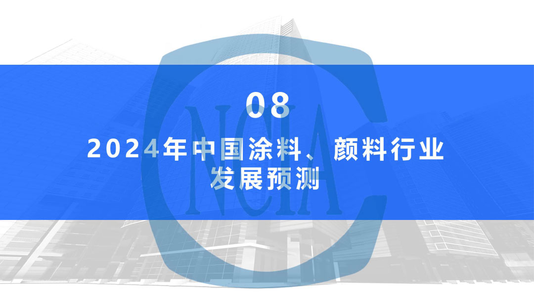 2023年度中國涂料行業(yè)經(jīng)濟運行情況及未來走勢分析-42