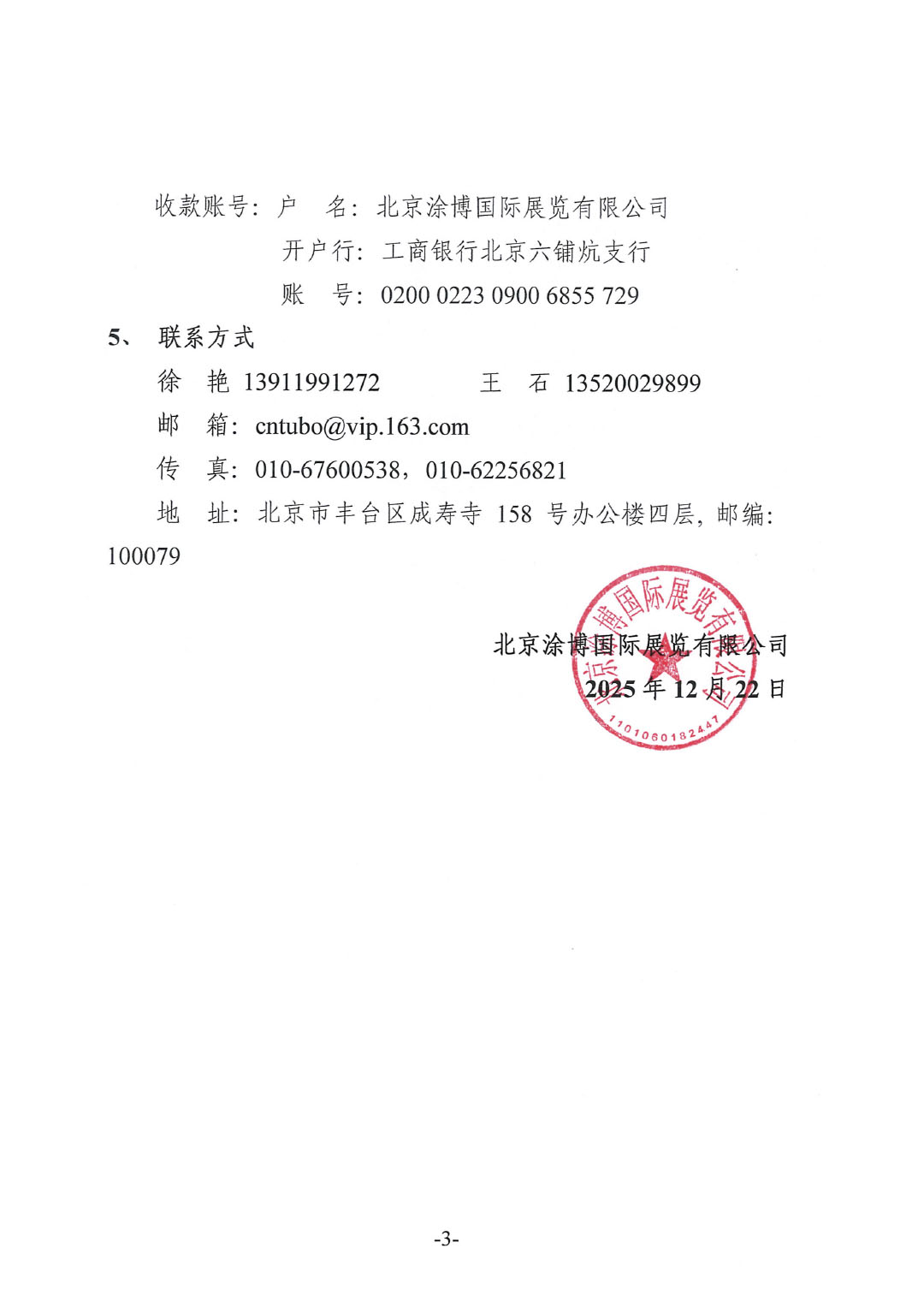 關(guān)于赴俄羅斯涂料展參觀的預(yù)通知-3