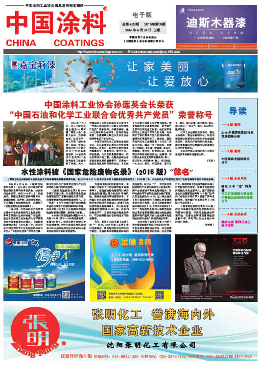 中國(guó)涂料報(bào)紙 2016年第9期