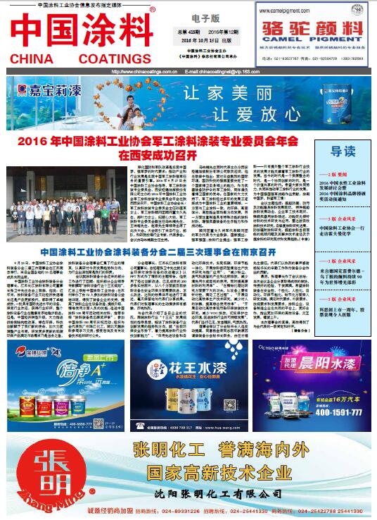 中國(guó)涂料報(bào)紙 2016年第12期