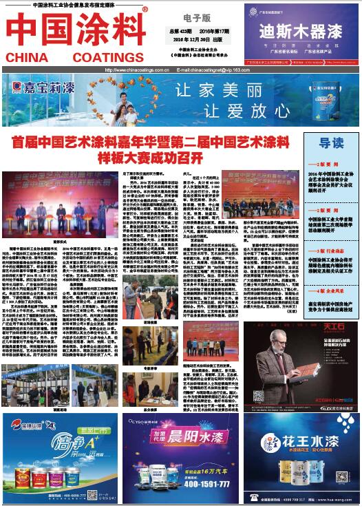 中國(guó)涂料報(bào)紙 2016年第17期