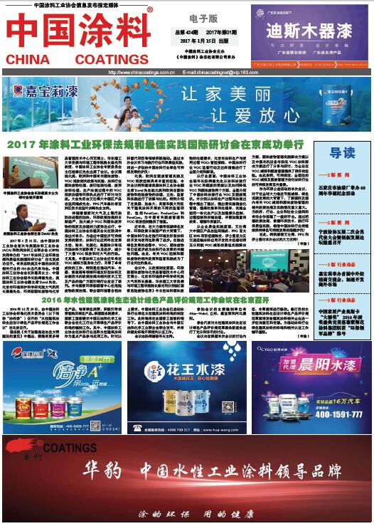 中國(guó)涂料報(bào)紙 2017年第01期