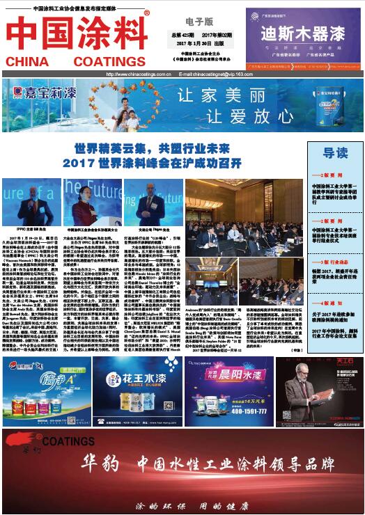 中國(guó)涂料報(bào)紙 2017年第02期
