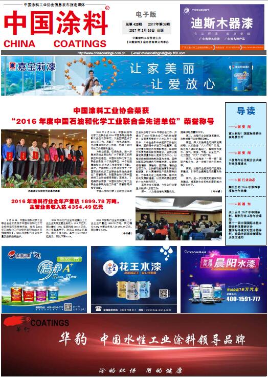 中國(guó)涂料報(bào)紙 2017年第03期