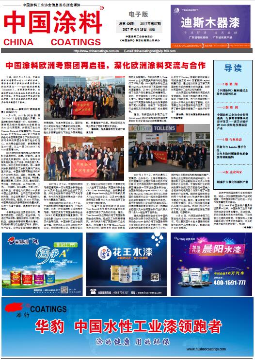 中國(guó)涂料報(bào)紙 2017年第07期