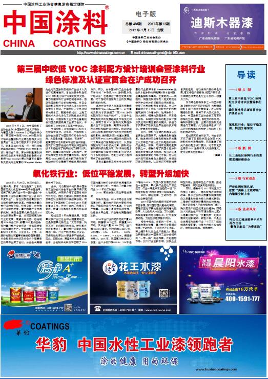 中國(guó)涂料報(bào)紙 2017年第13期