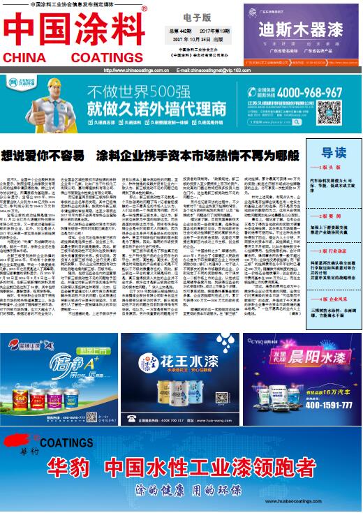 中國(guó)涂料報(bào)紙 2017年第19期