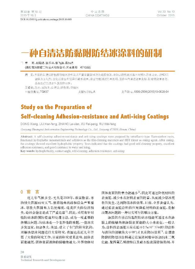 頁面提取自-10期內(nèi)文-1204-3.jpg 頁面提取自-10期內(nèi)文-1204-3.jpg